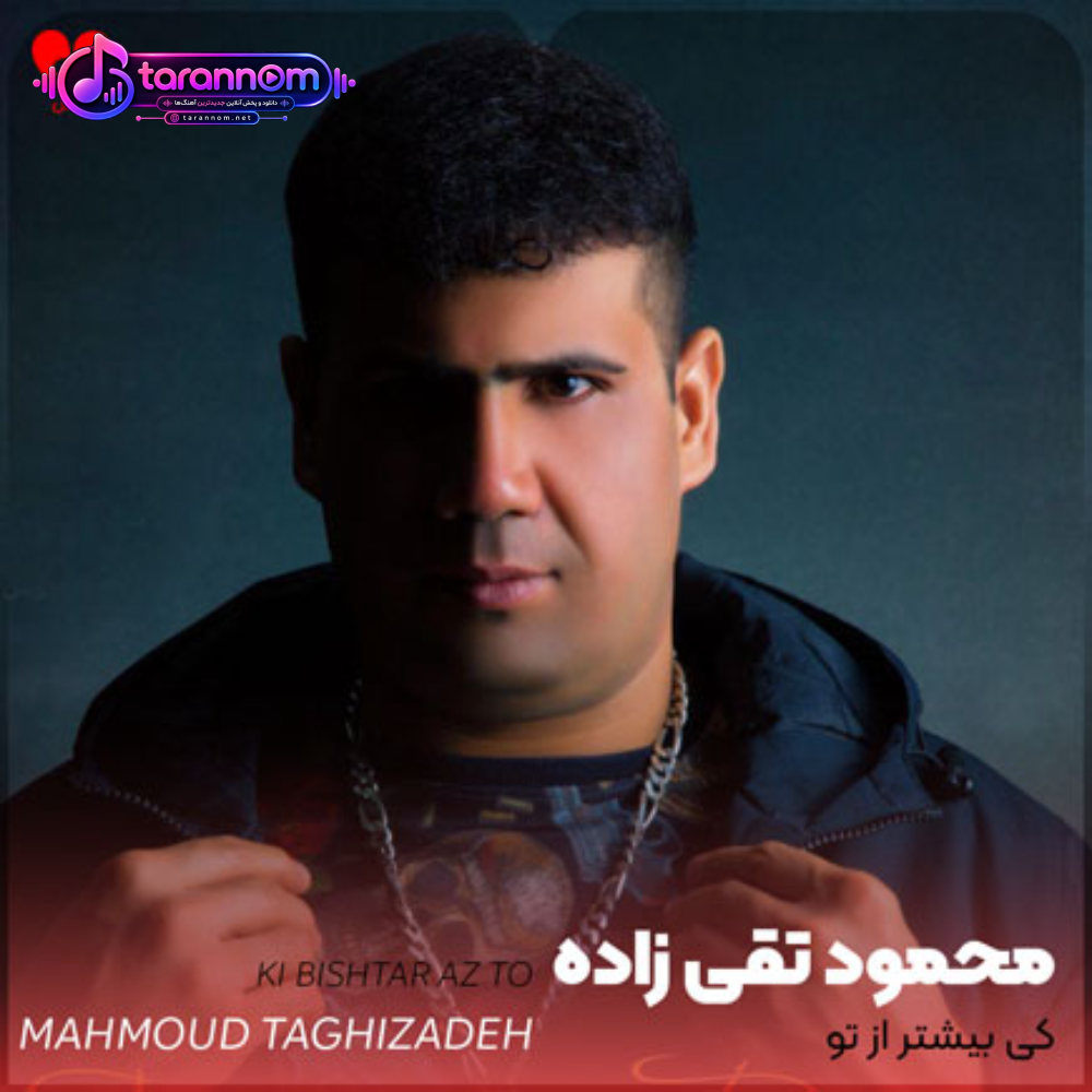 کی بیشتر از تو