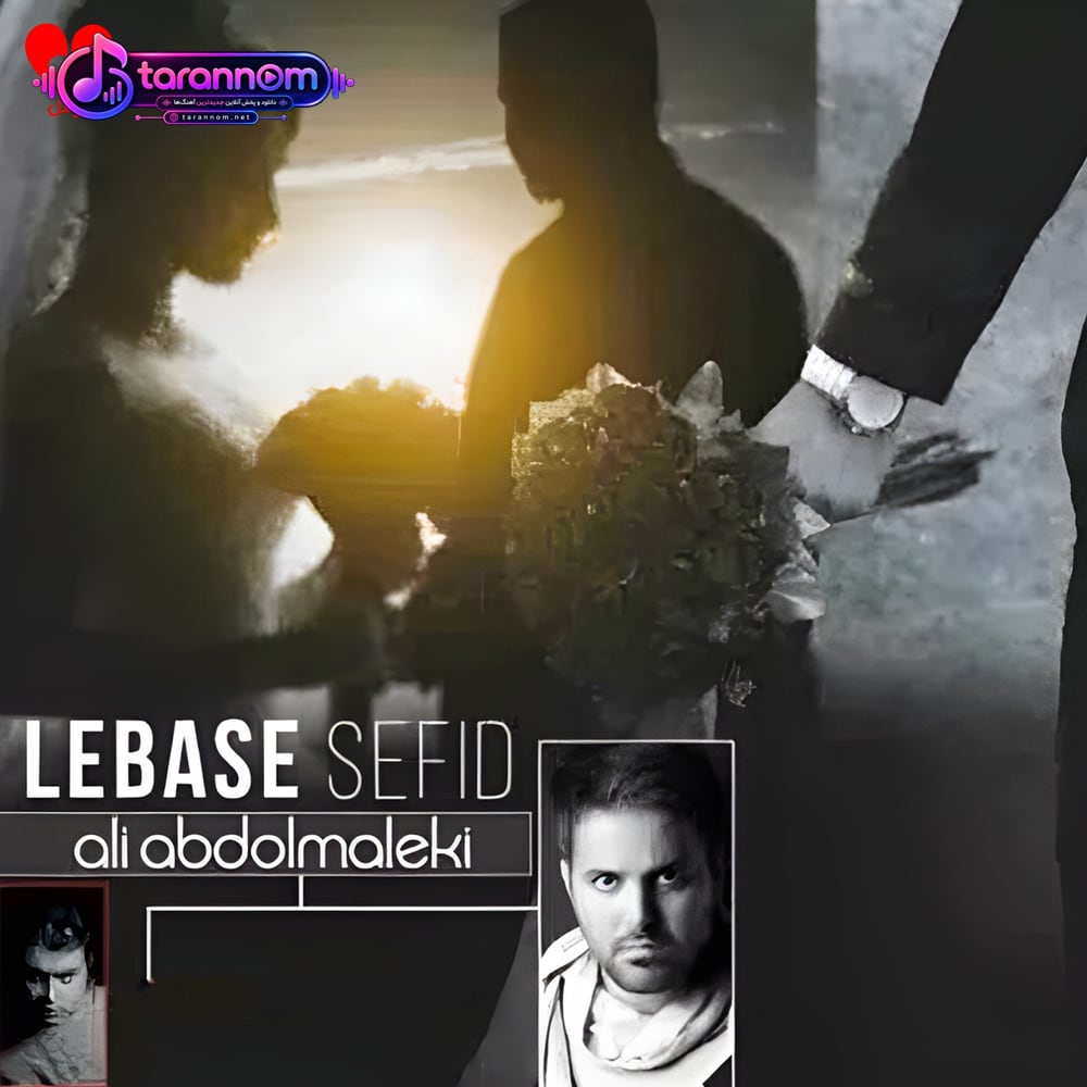 لباس سفید