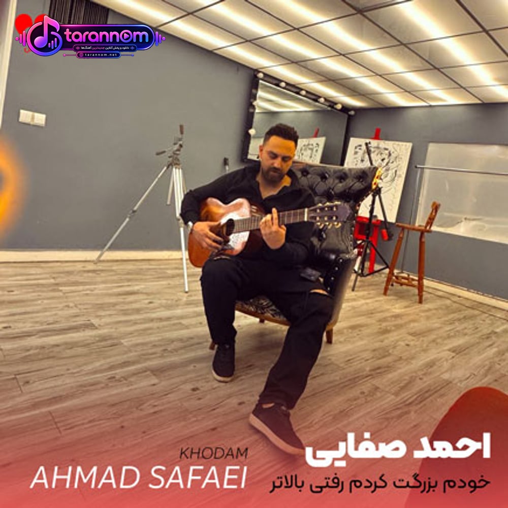 خودم بزرگت کردم رفتی بالاتر