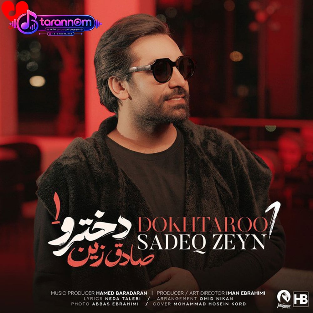 دخترو 1