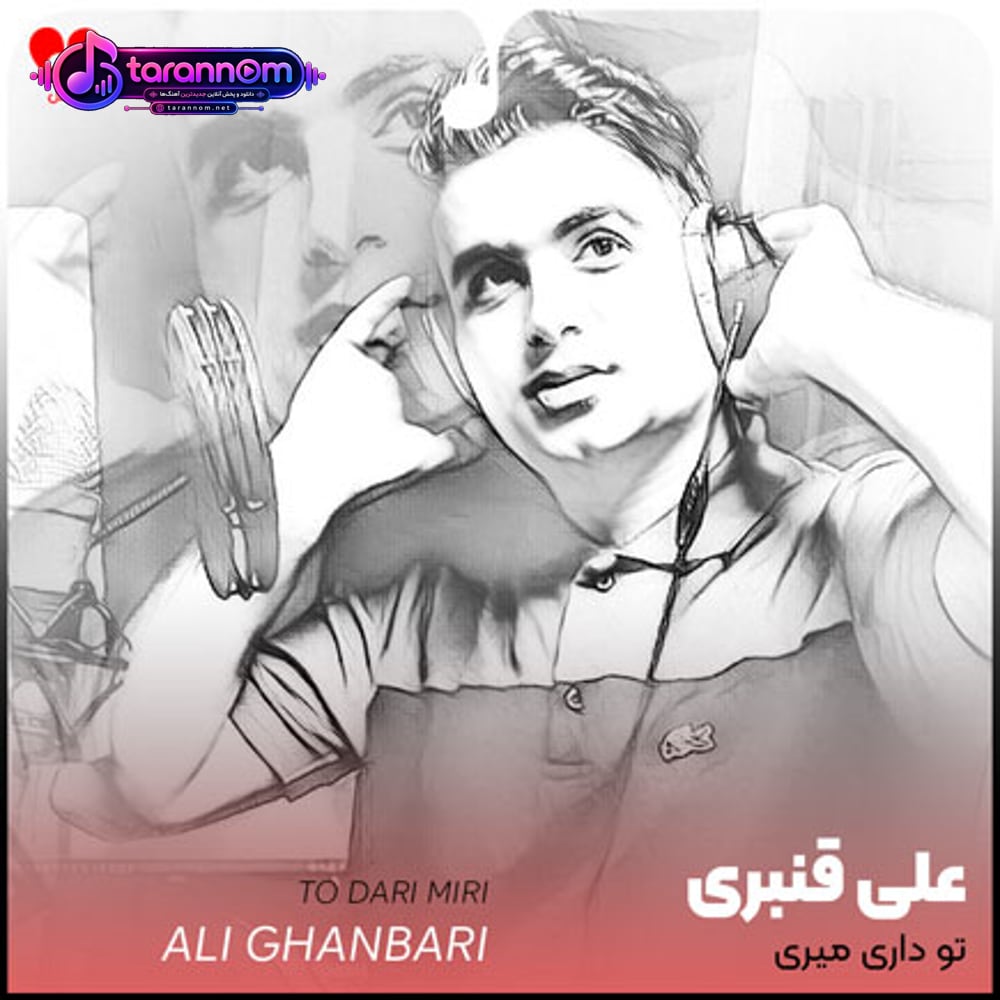 تو داری میری