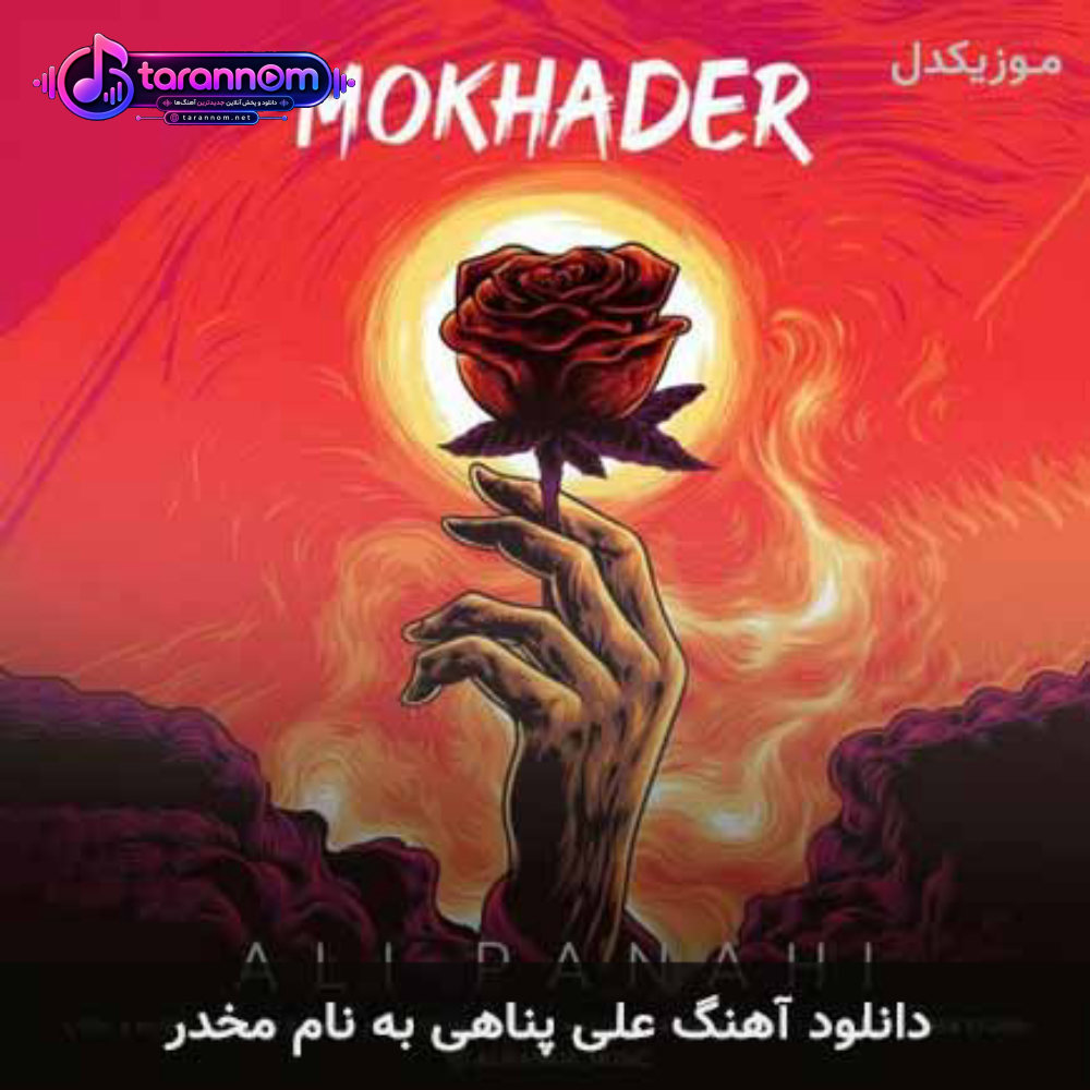 مخدر