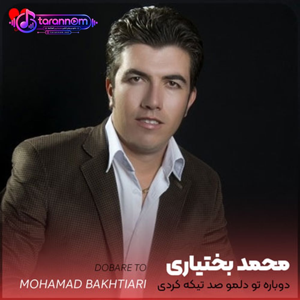 دوباره تو دلمو صد تیکه کردی