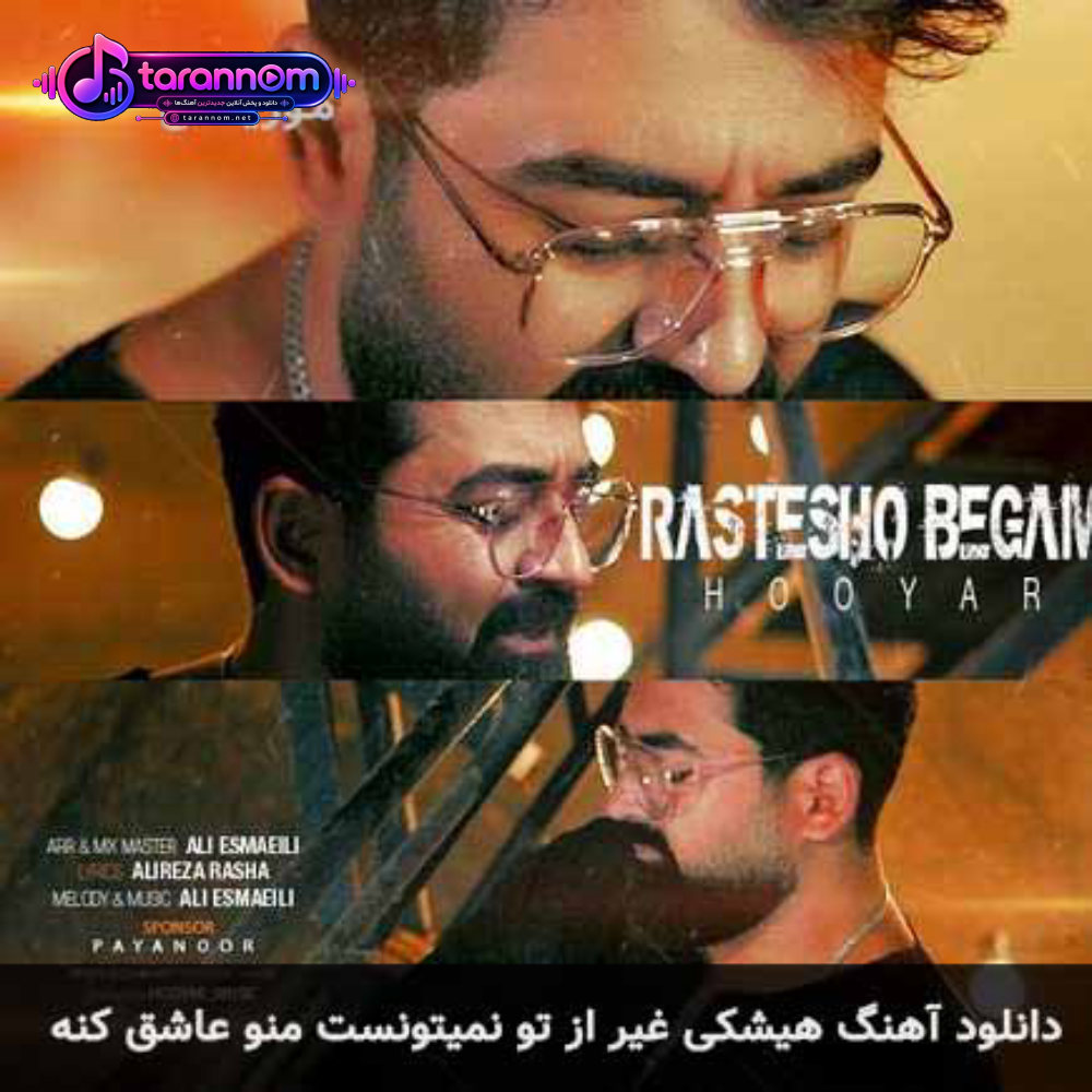 هیشکی غیر از تو نمیتونست منو عاشق کنه