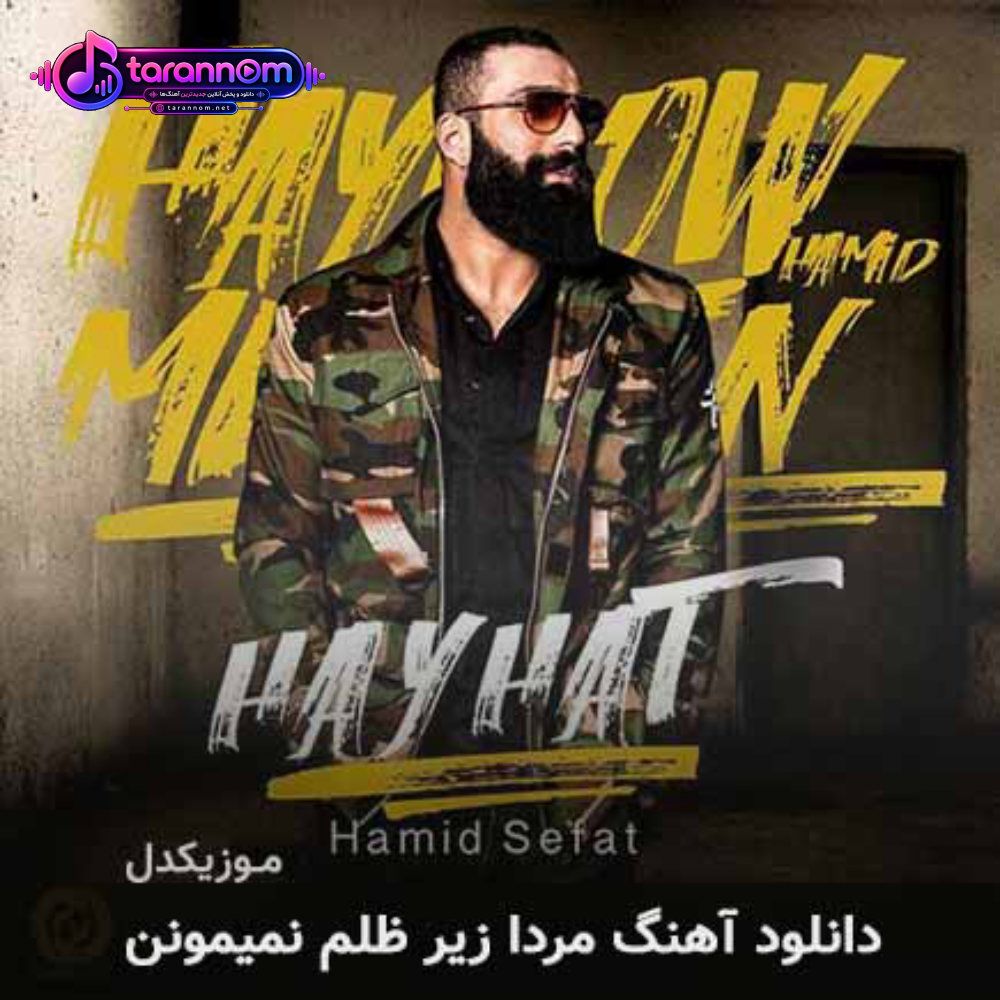 مردا زیر ظلم نمیمونن