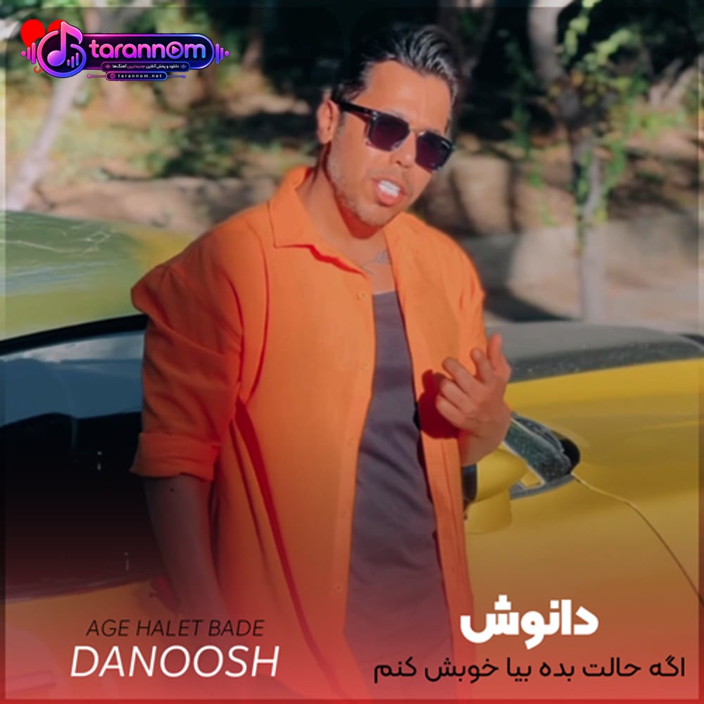 اگه حالت بده بیا خوبش کنم