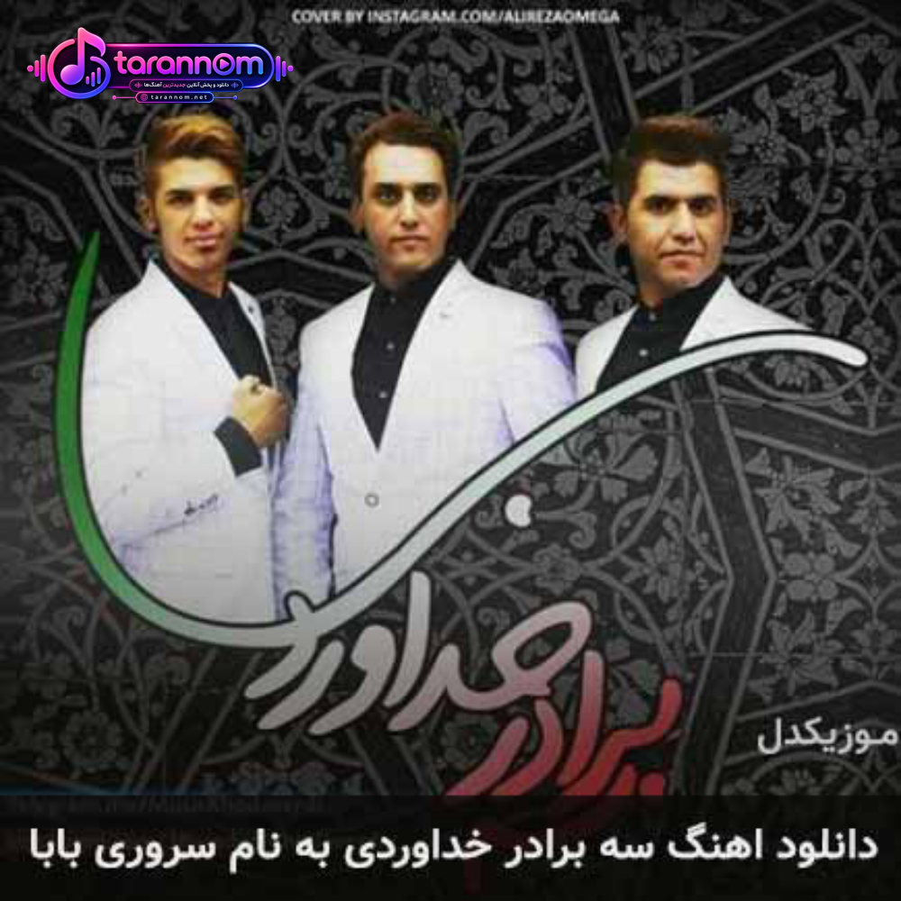 سروری بابا