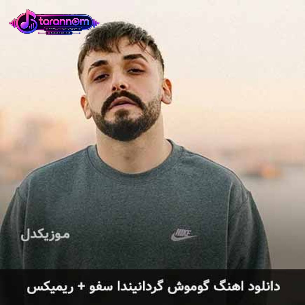 گوموش گردانیندا