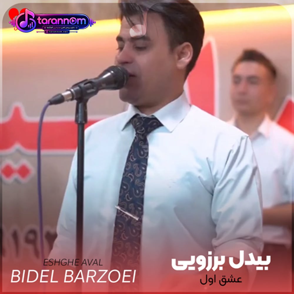 عشق اول