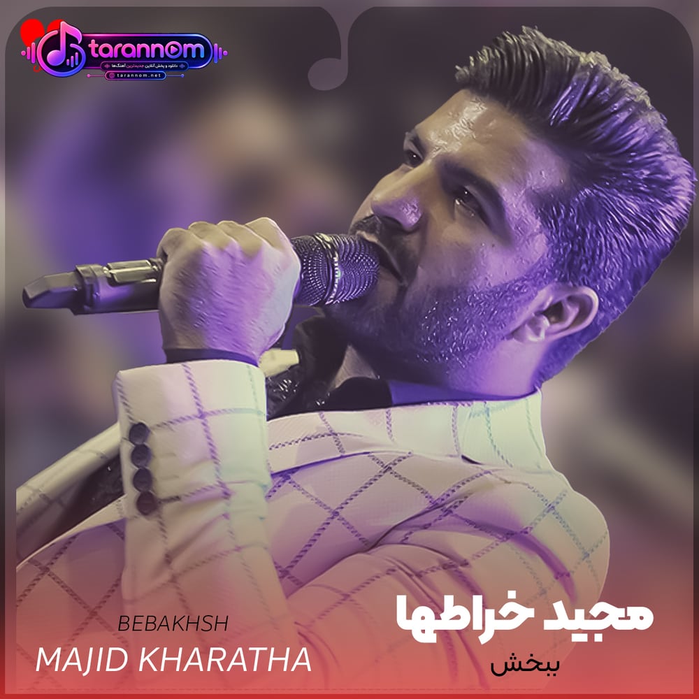 ببخش