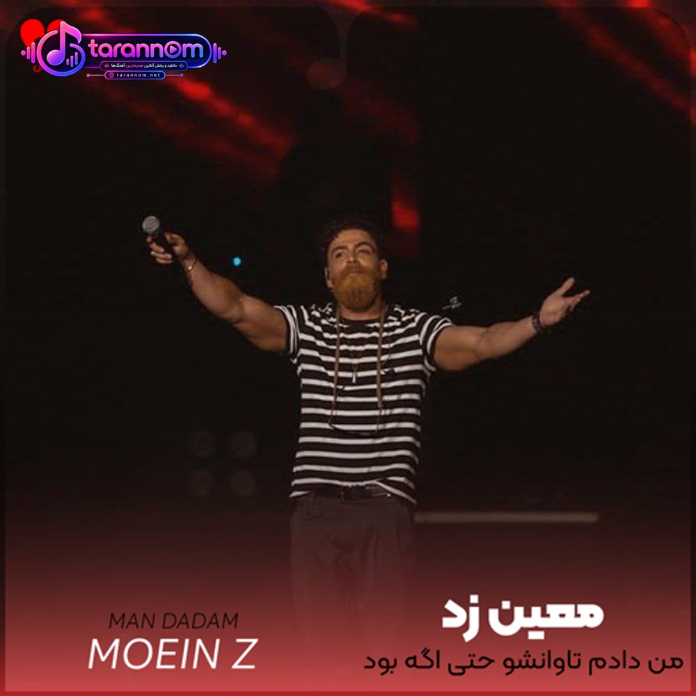 من دادم تاوانشو