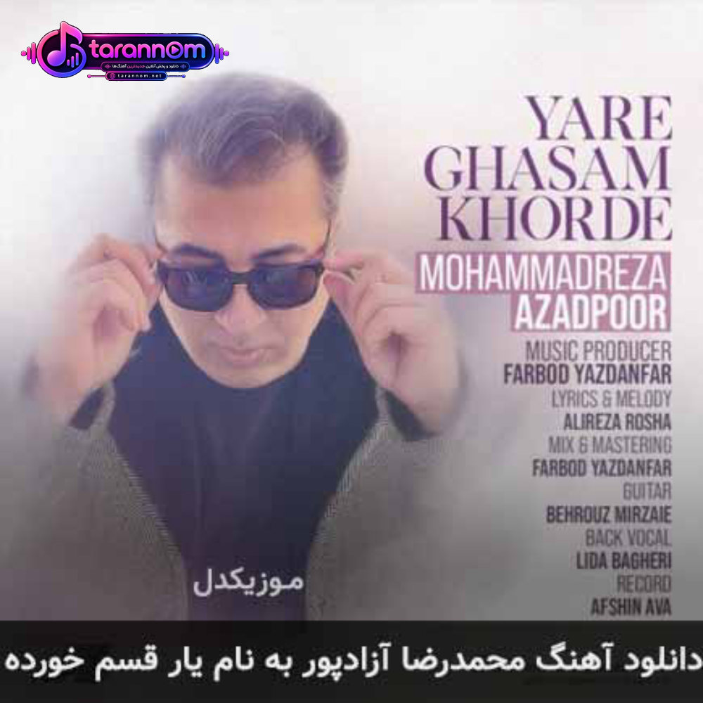 یار قسم خورده