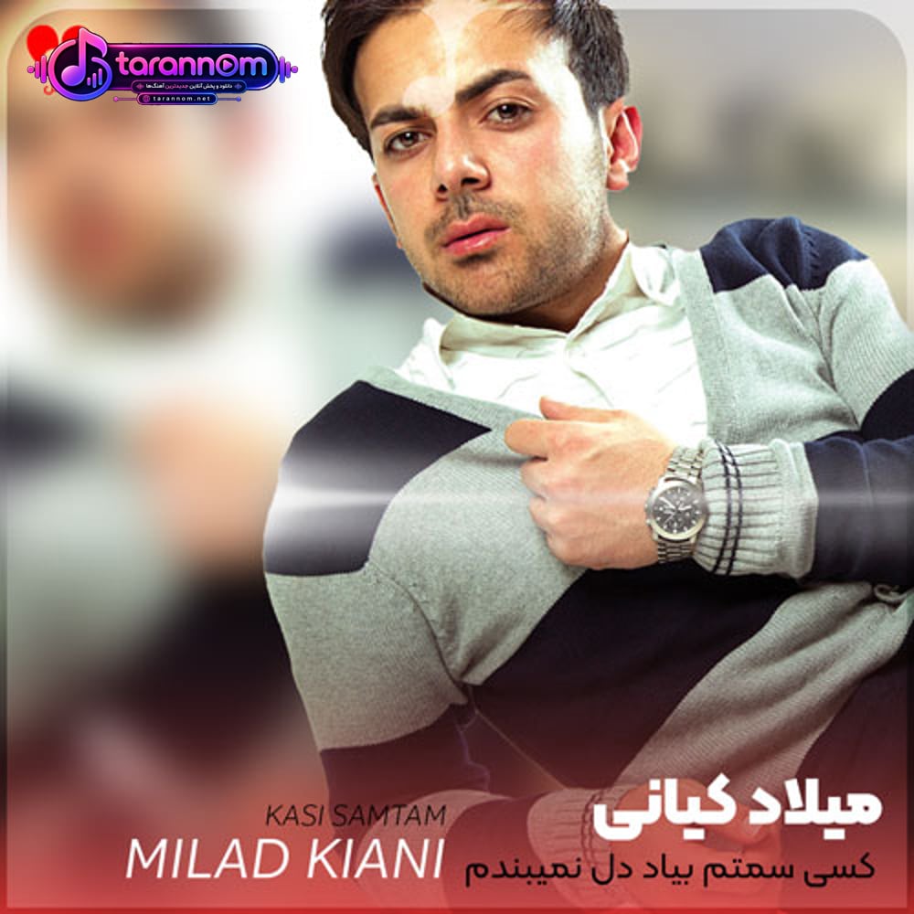 کسی سمتم بیاد دل نمیبندم بهش