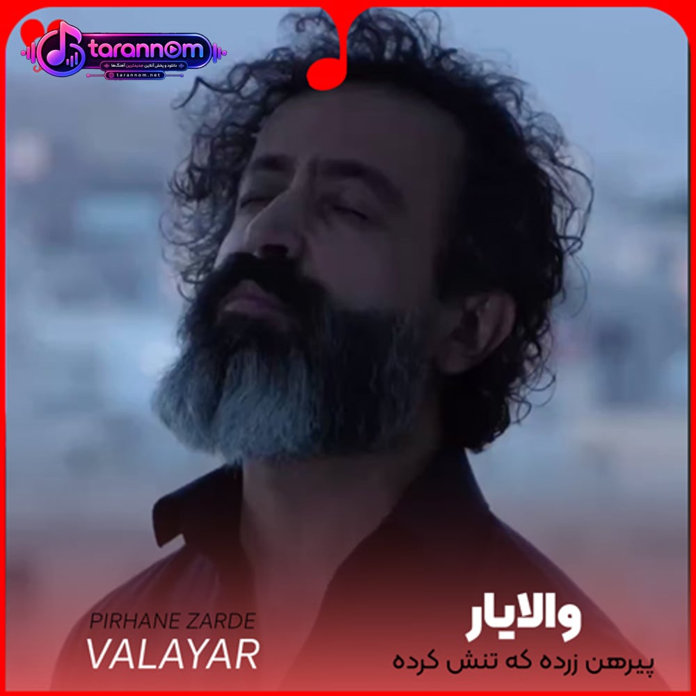 پیرهن زرده که تنش کرده
