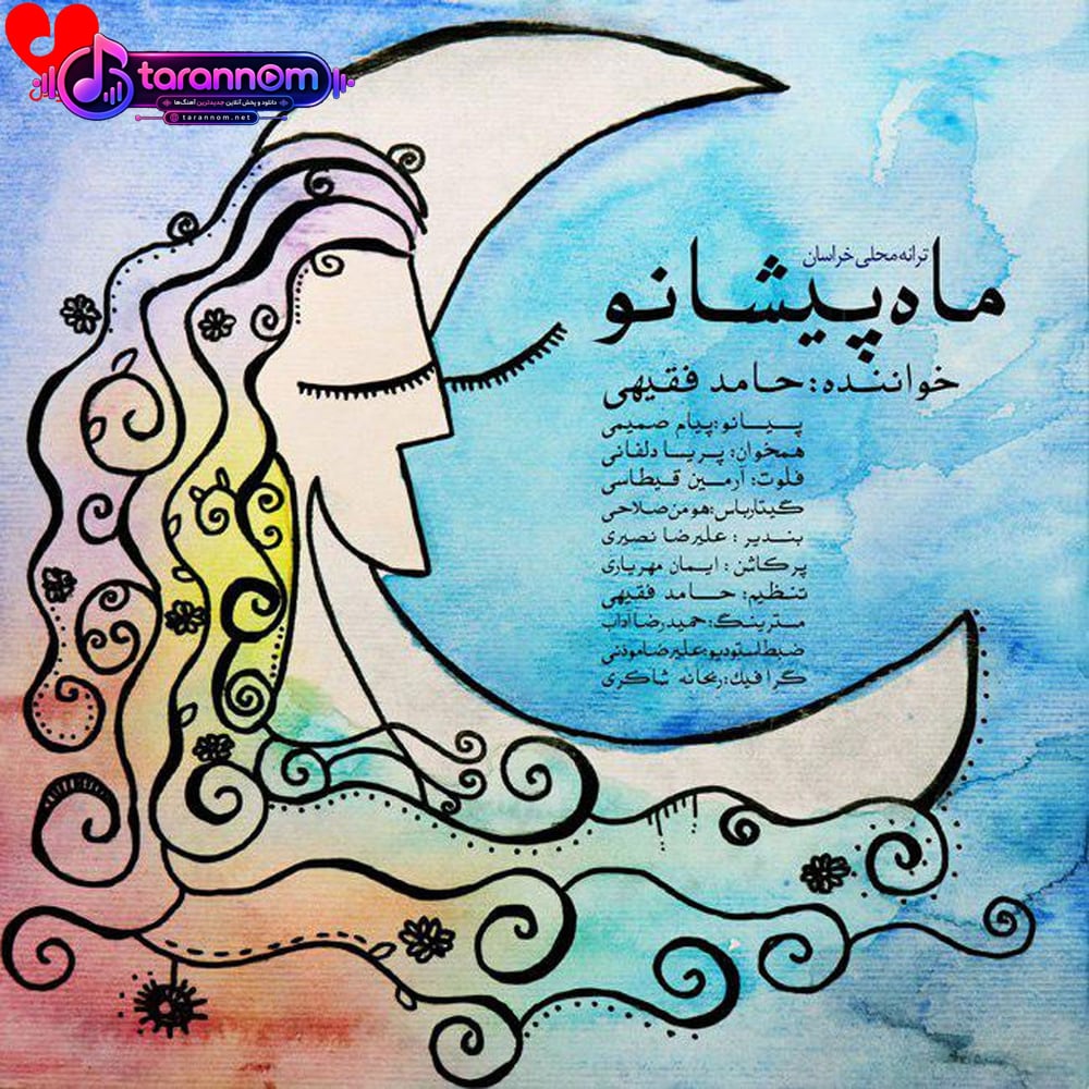 ماه پیشانو