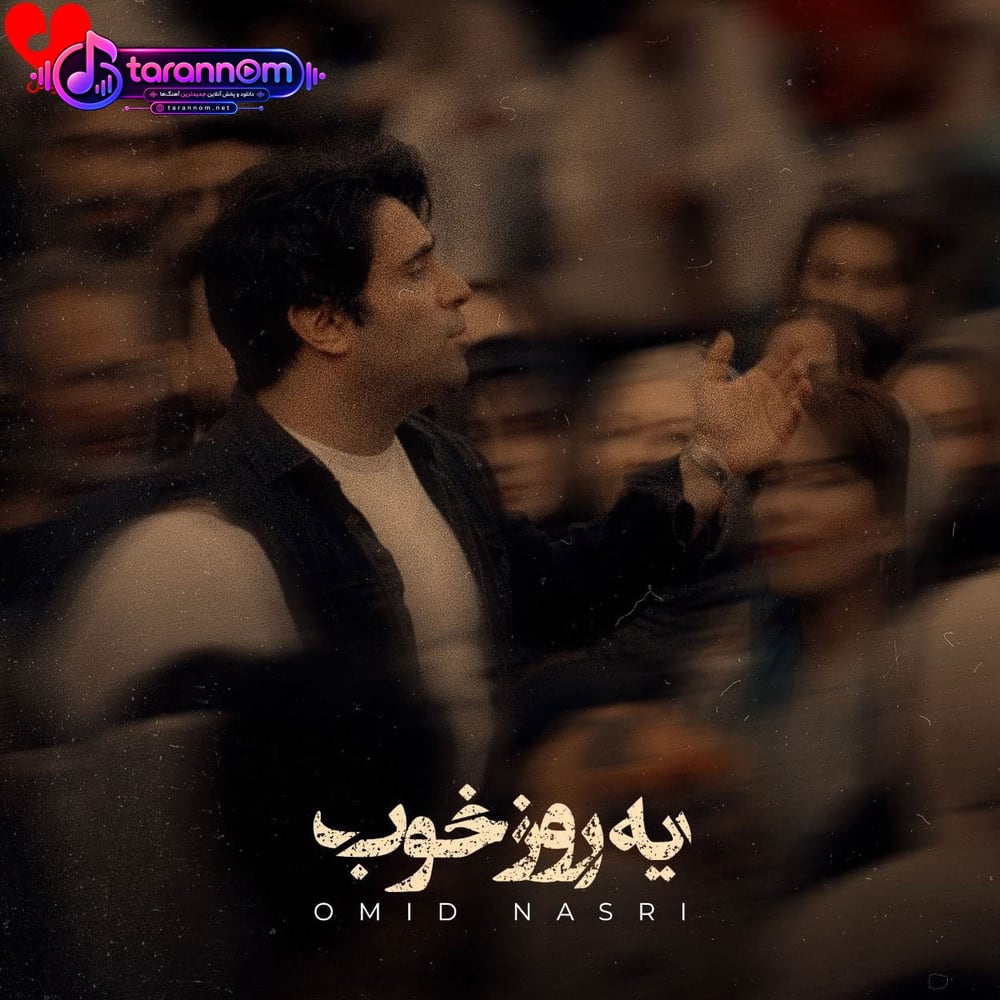 یه روز خوب