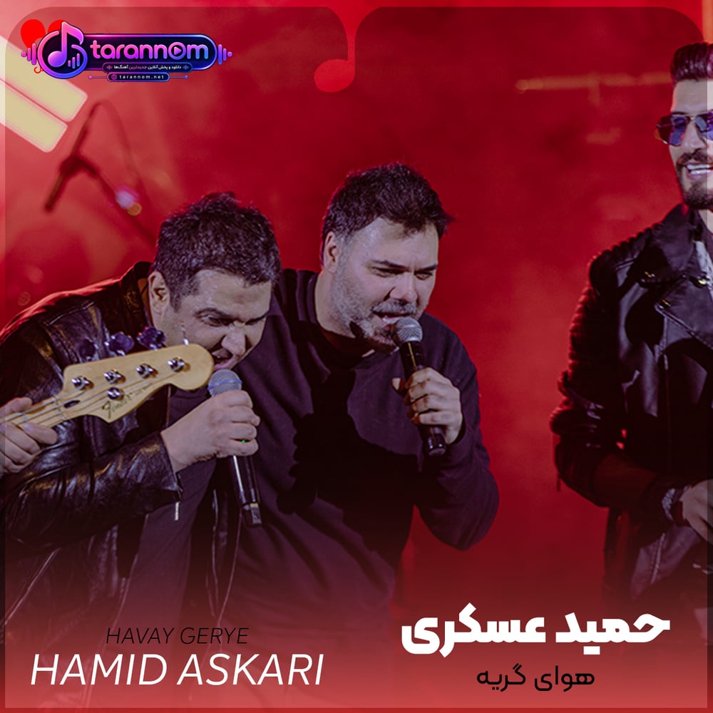 هوای گریه
