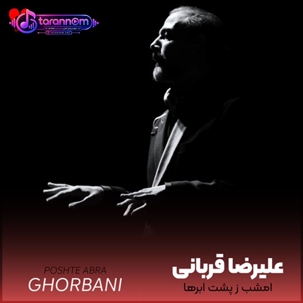 امشب ز پشت ابرها بیرون نیامد ماه