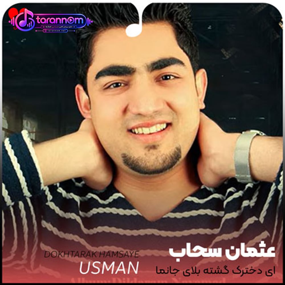 ای دخترک گشته بلای جانما