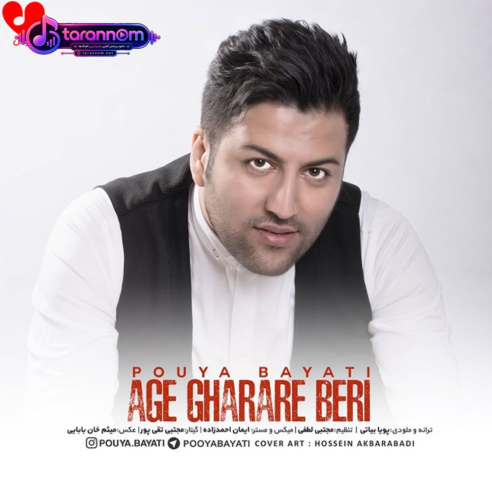 اگه قراره بری