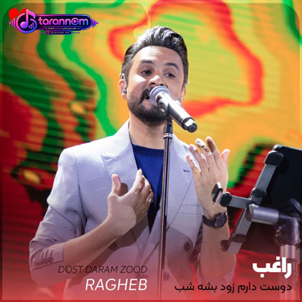 دوست دارم زود بشه شب شمعارو کنی روشن