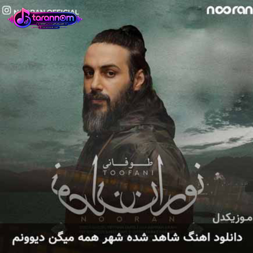 شاهد شده شهر همه میگن دیوونم