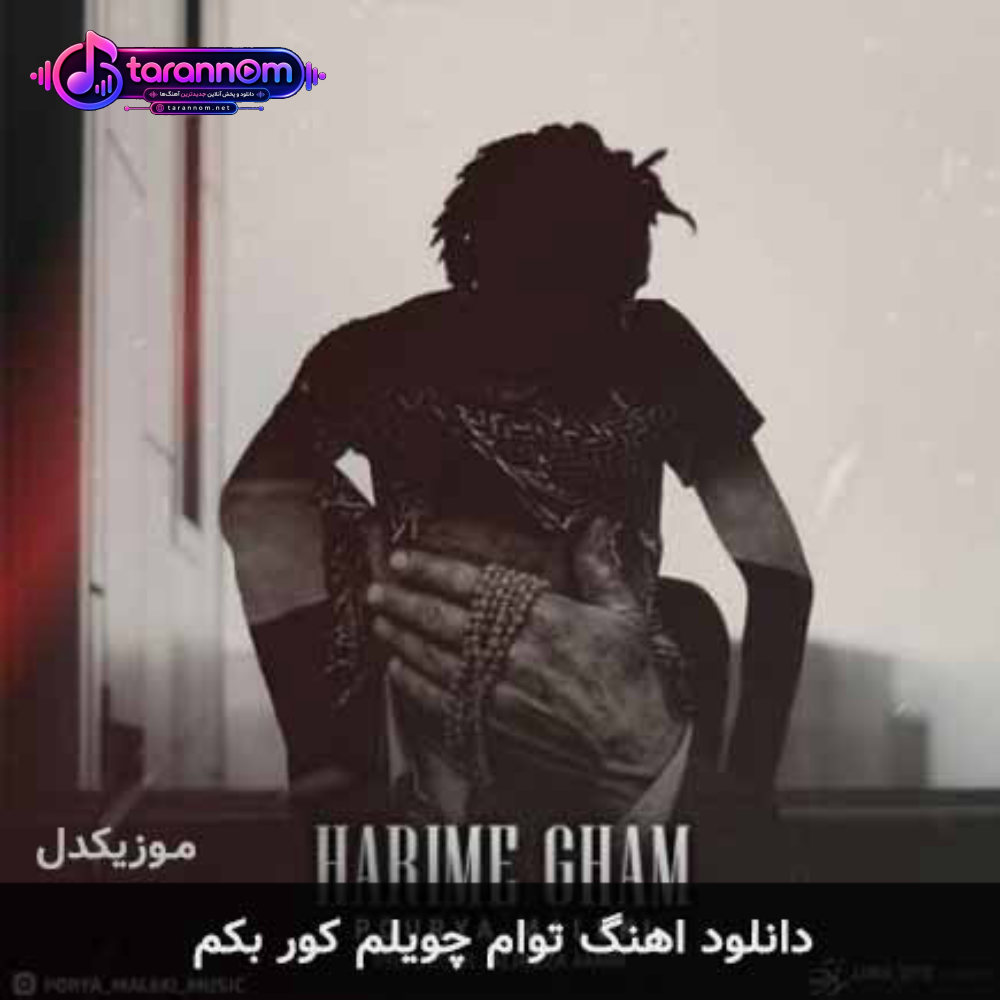 توام چویلم کور بکم