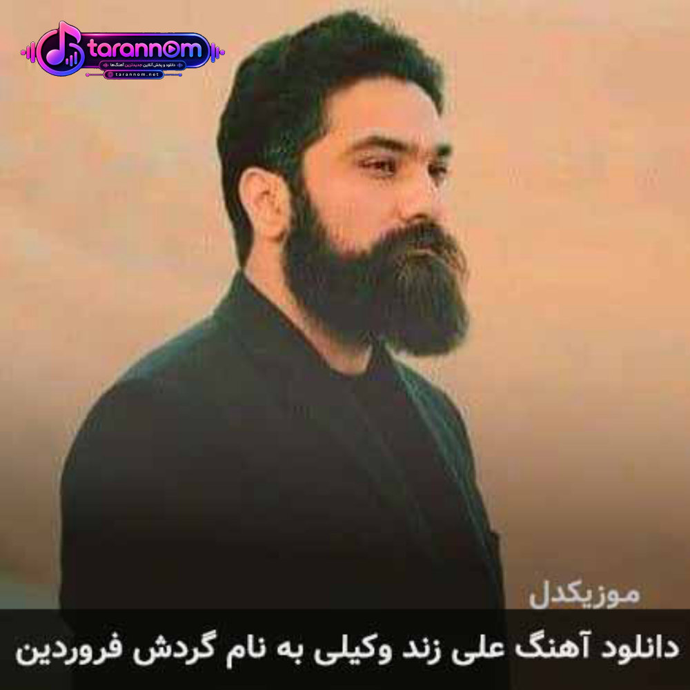 گردش فروردین