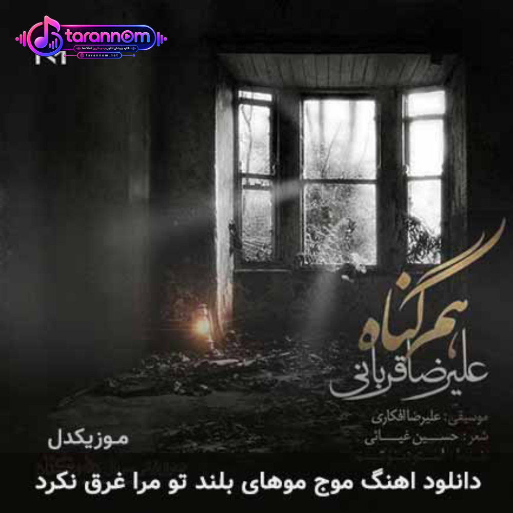 موج موهای بلند تو مرا غرق نکرد