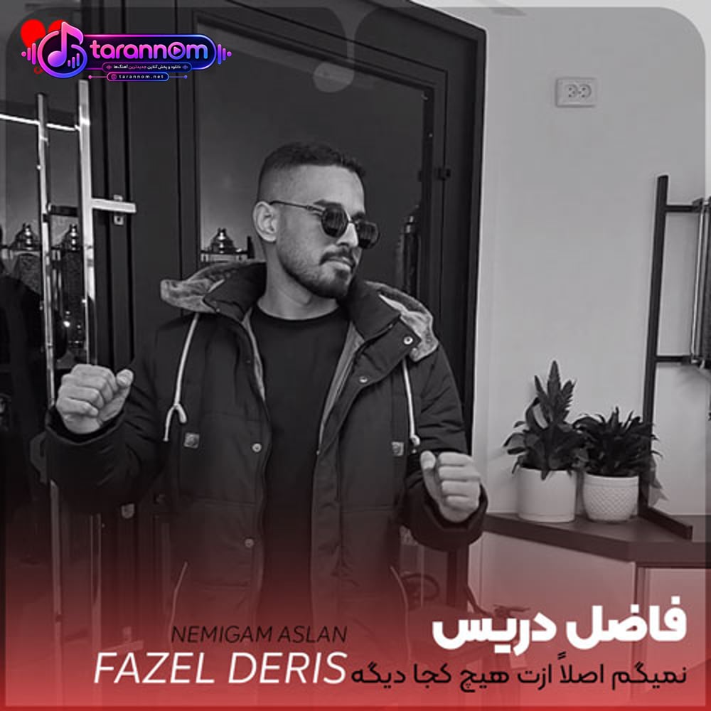 نمیگم اصلا ازت هیچ کجا دیگه