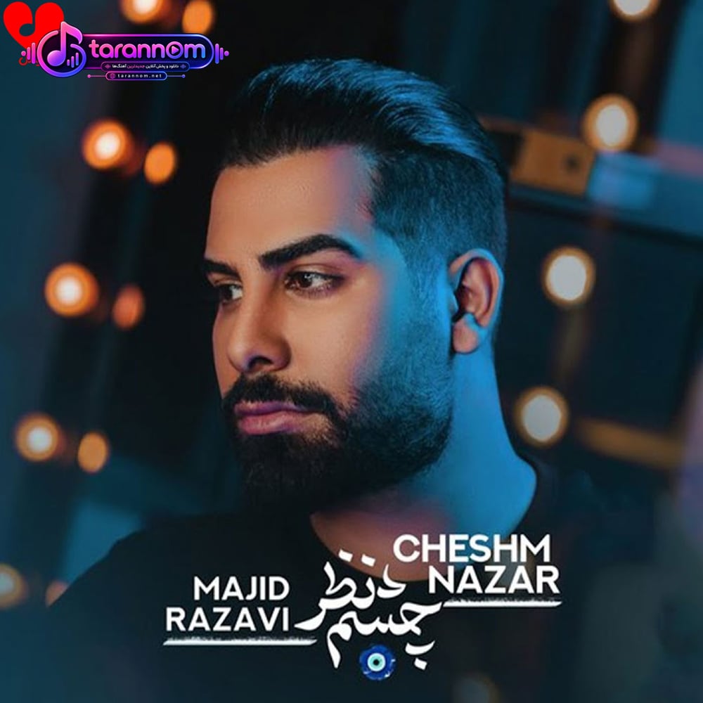 چشم نظر