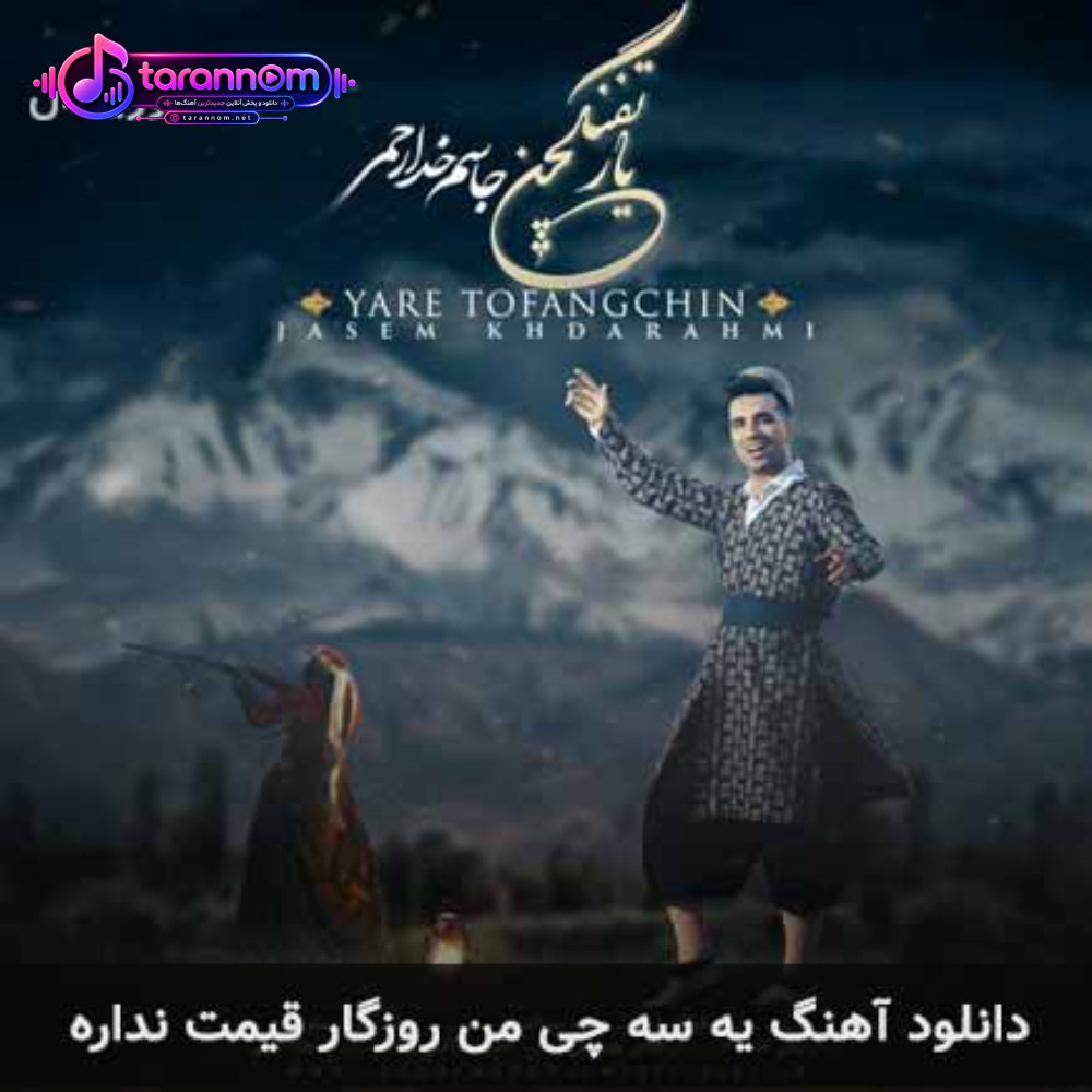 یه سه چی من روزگار قیمت نداره