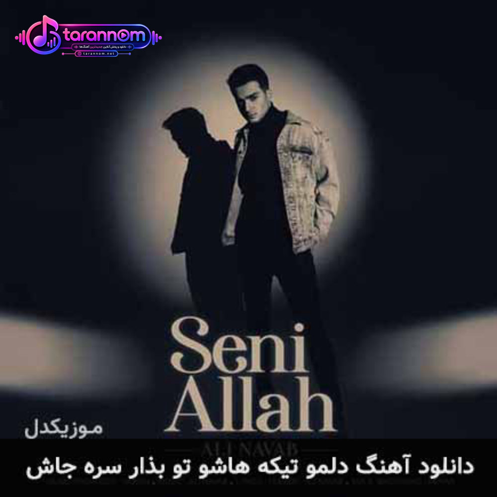 دلمو تیکه هاشو تو بذار سر جاش