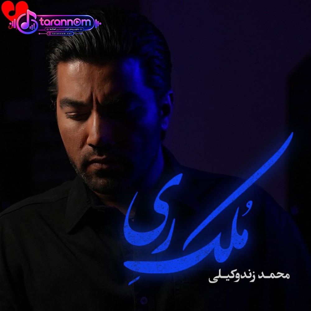 ملک ری