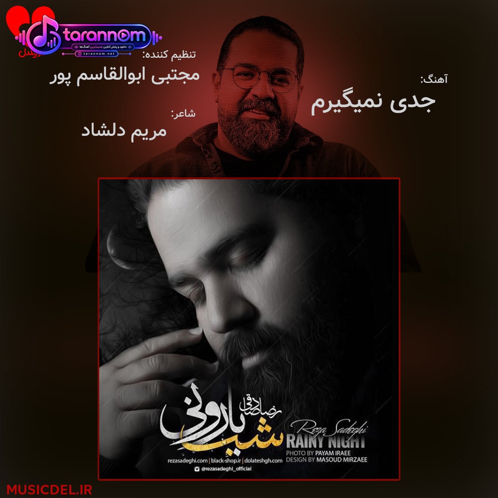 جدی نمیگیرم