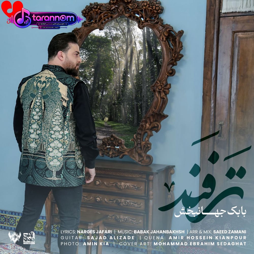 ترفند