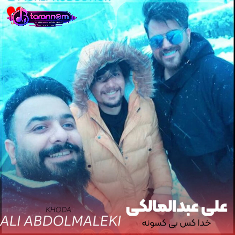 خدا کس بی کسونه