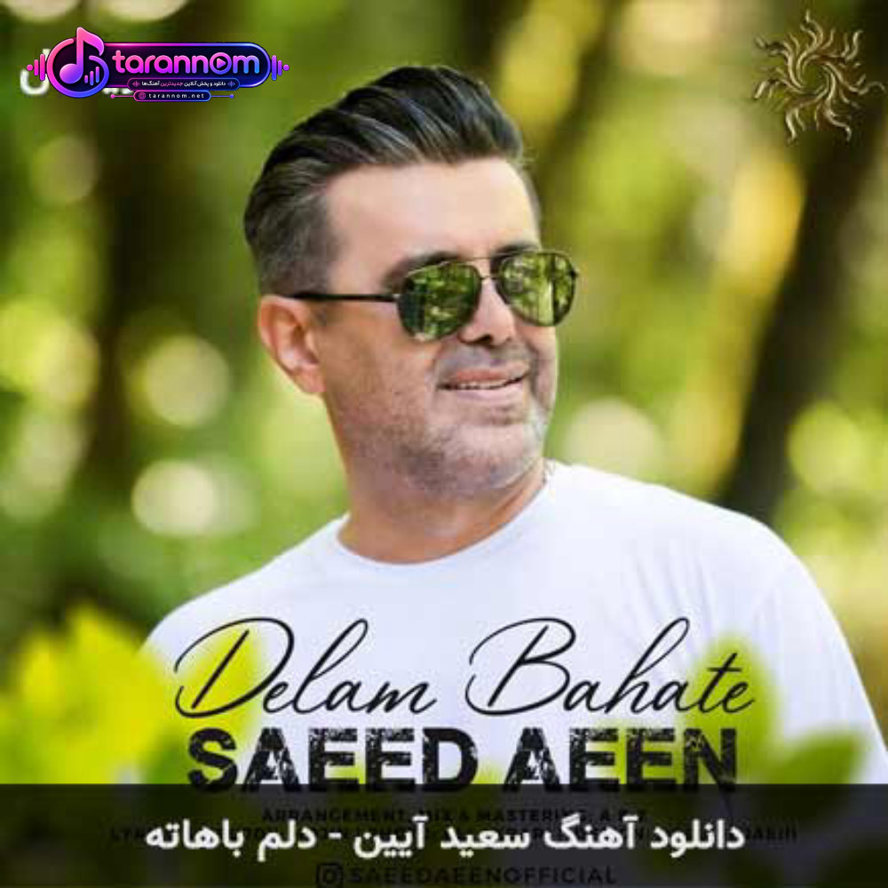 دلم باهاته
