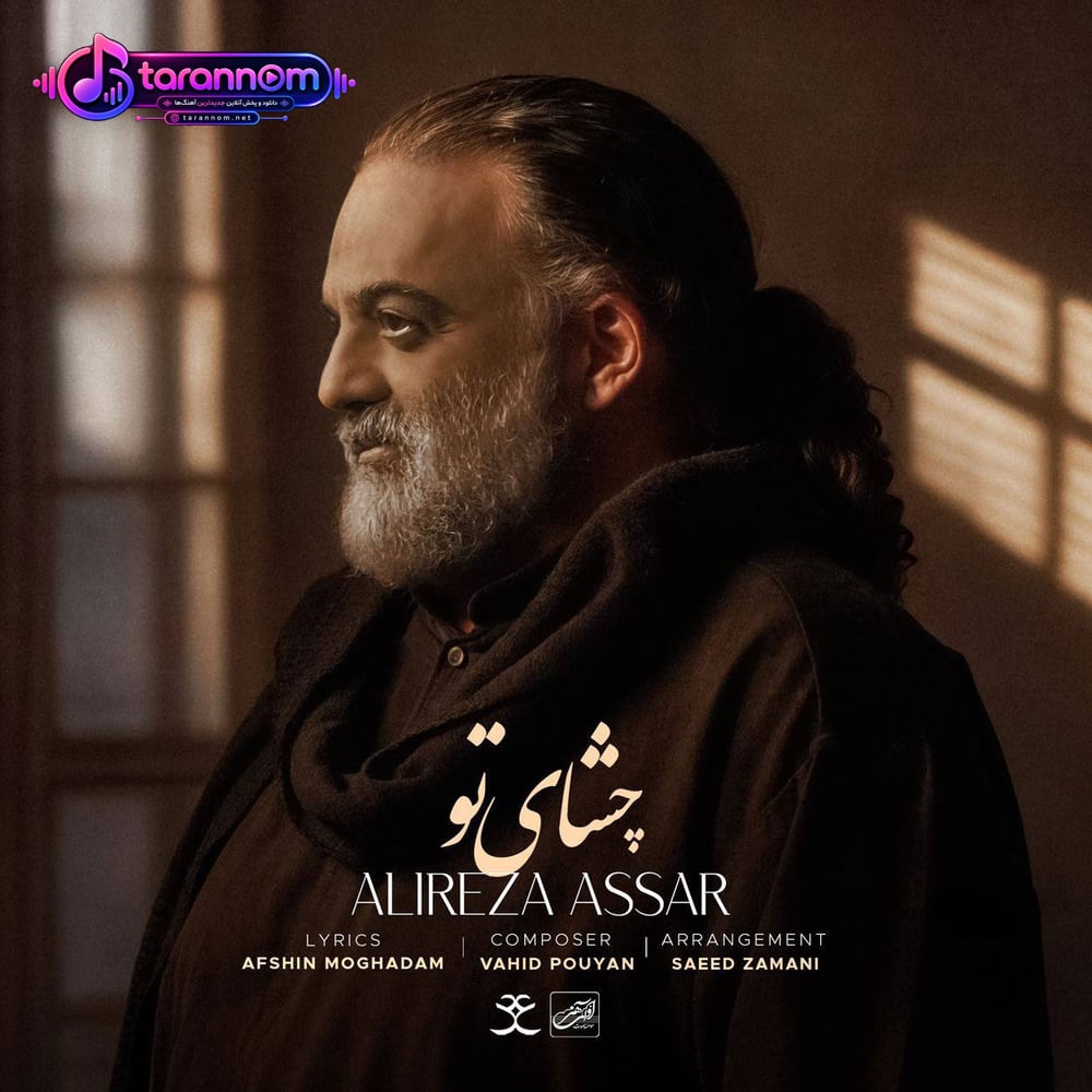 چشای تو