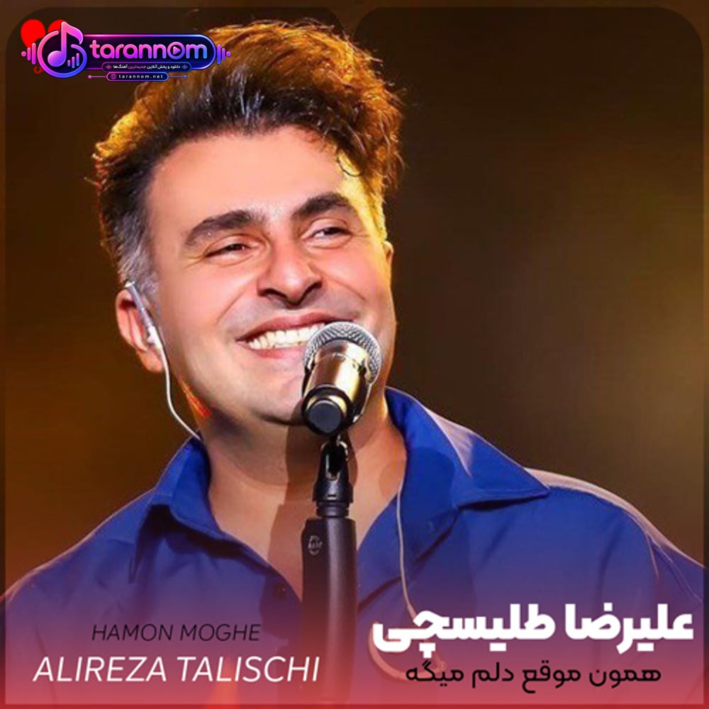 همون موقع دلم میگه چقدر من دوست دارم