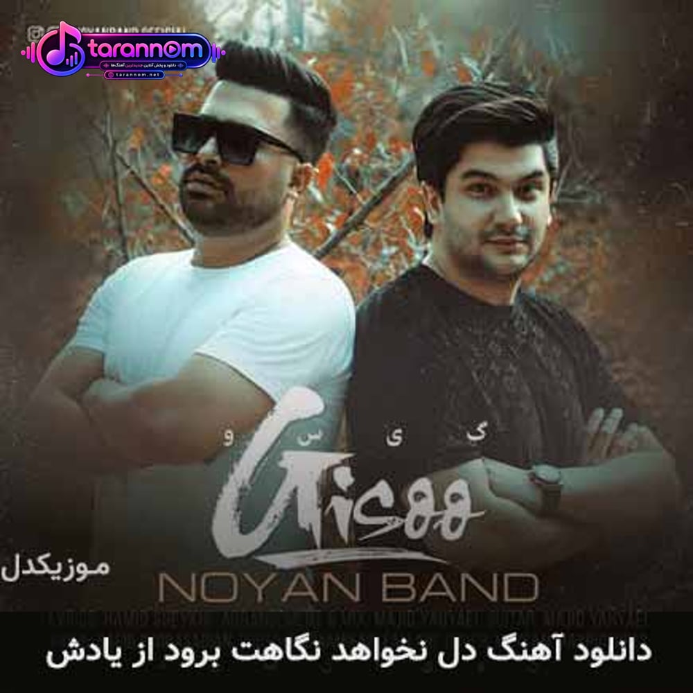 دل نخواهد نگاهت برود از یادش