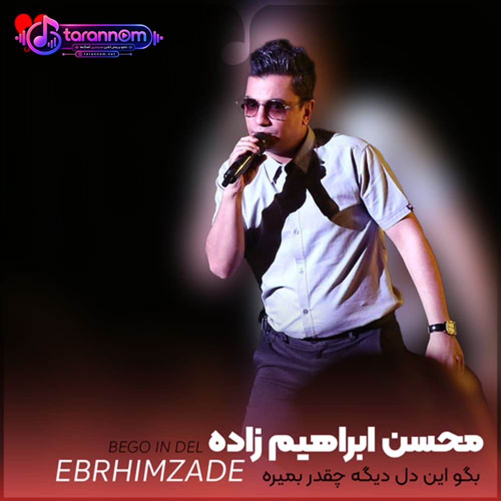بگو این دل دیگه چقدر بمیره برات
