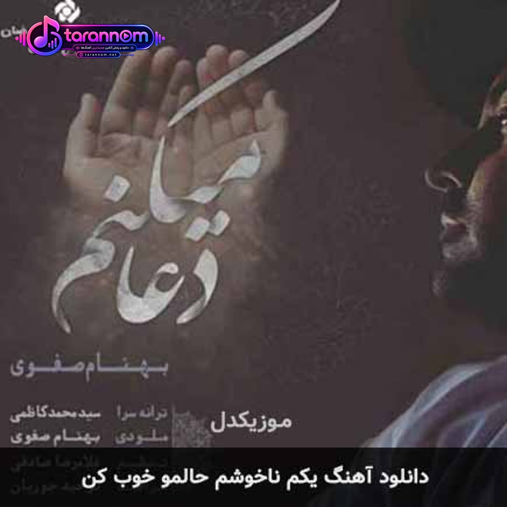 یکم ناخوشم حالمو خوب کن