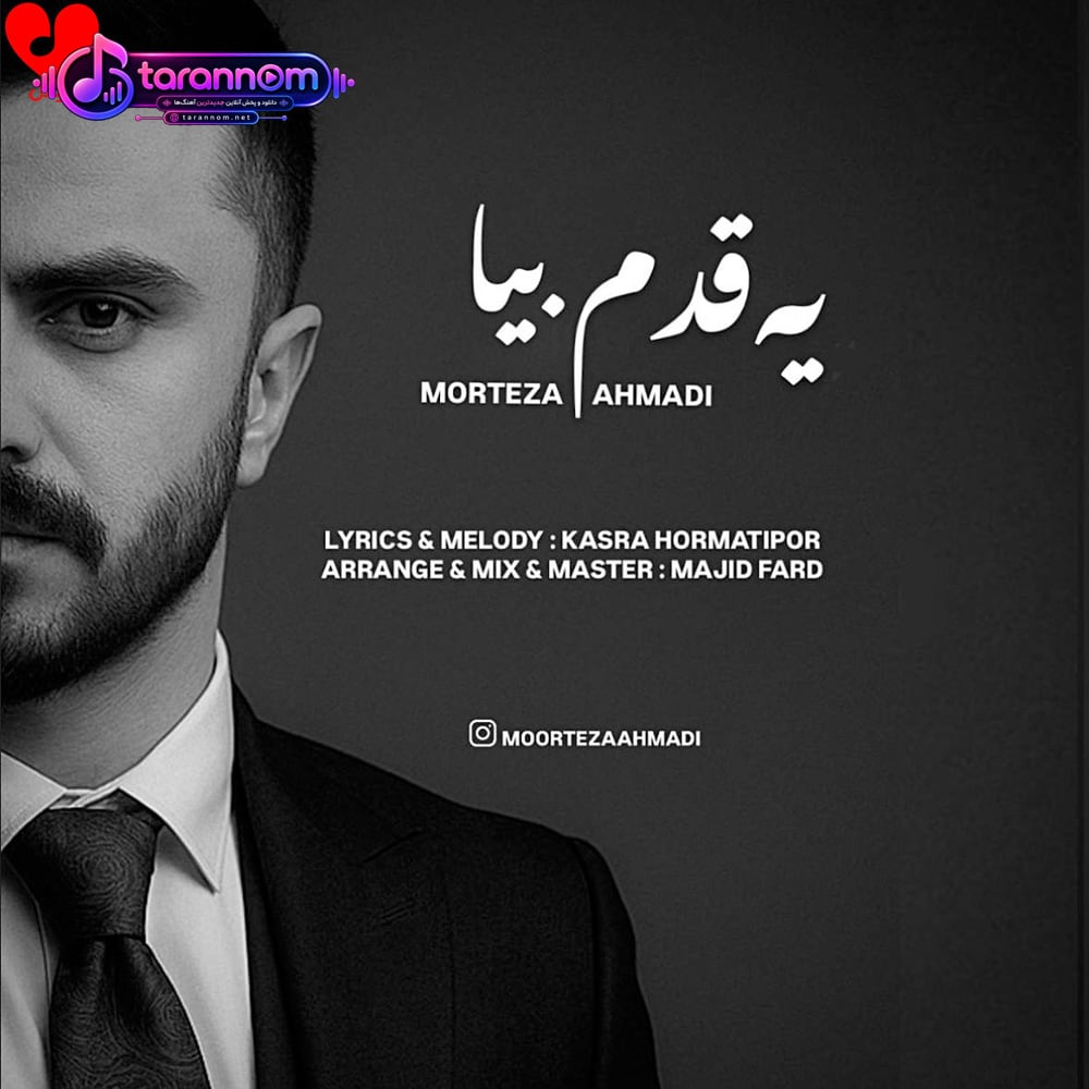 یه قدم بیا