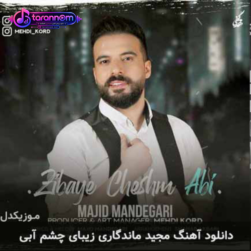 زیبای چشم آبی