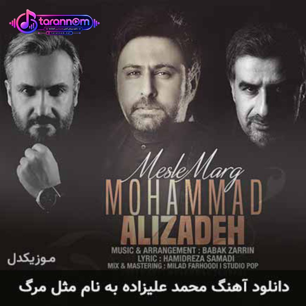 مثل مرگ