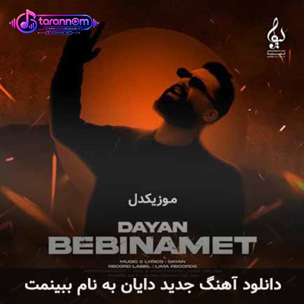 ببینمت