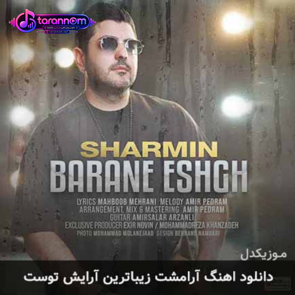 آرامشت زیباترین آرایش توست
