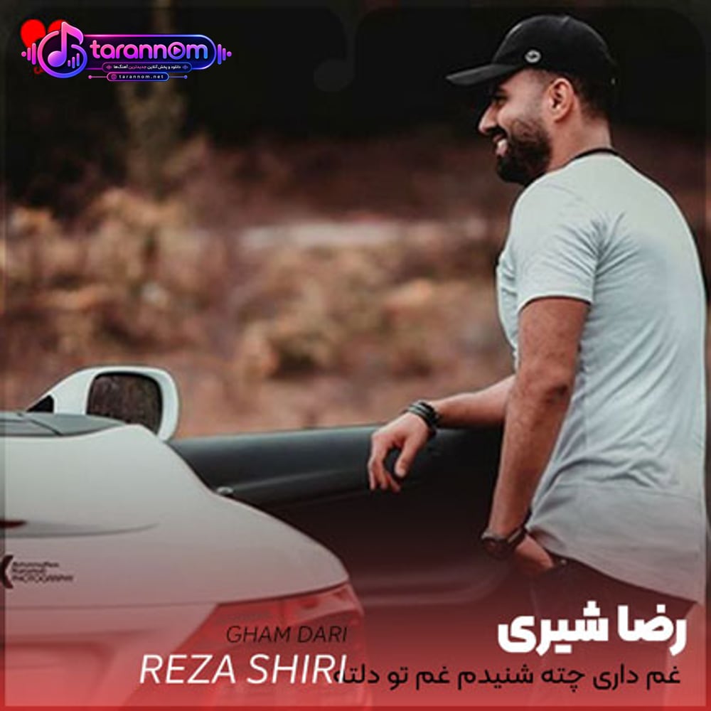 غم داری چته شنیدم غم تو دلته