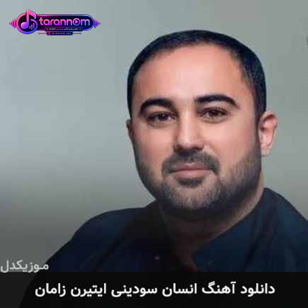 انسان سودینی ایتیرن زامان